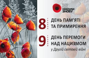 8 травня 8 травня