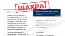 Обережно, шахраї