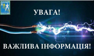 Увага! Важлива інформація!
