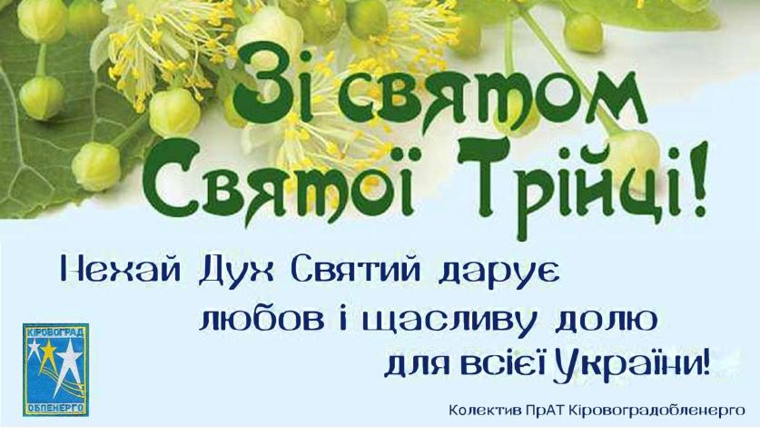 Свята Трійця