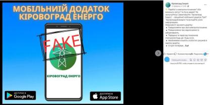 Обережно! FAKE!