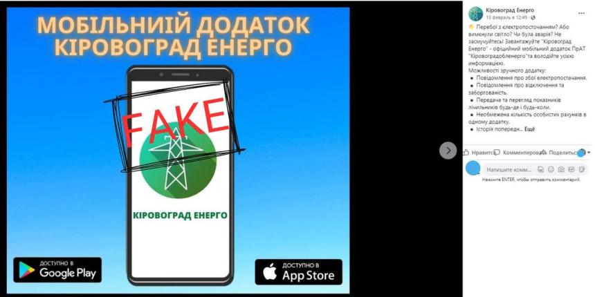 Обережно! FAKE!