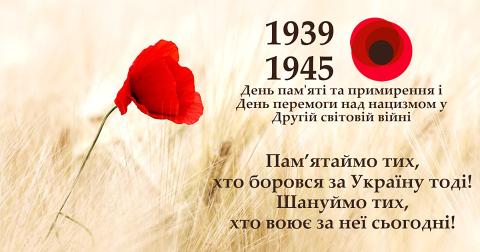 День пам’яті та примирення