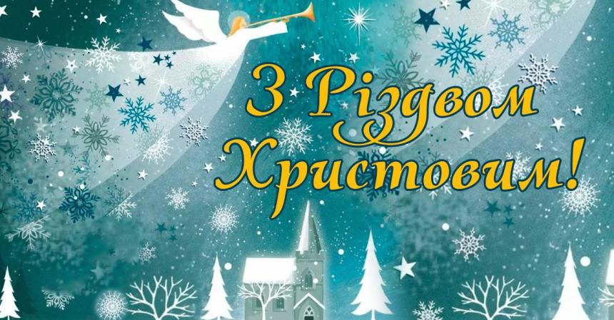 Зі святом!