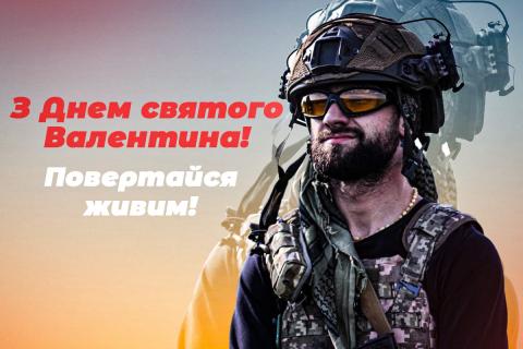 Зі святом!