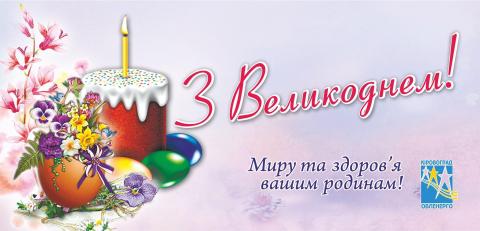 Зі святом!