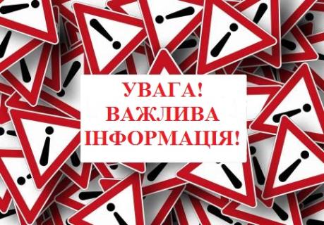 Шановні споживачі електроенергії!