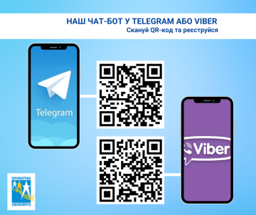 Чат-бот у Viber і Telegram для побутових споживачів ПрАТ «Кіровоградобленерго».