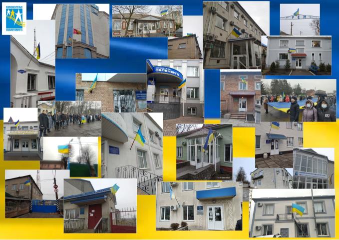 День Єдності!