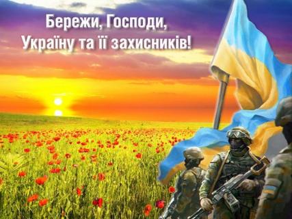 З Днем Захисників і Захисниць України!