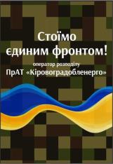 Разом до ПЕРЕМОГИ!  Разом до ПЕРЕМОГИ!