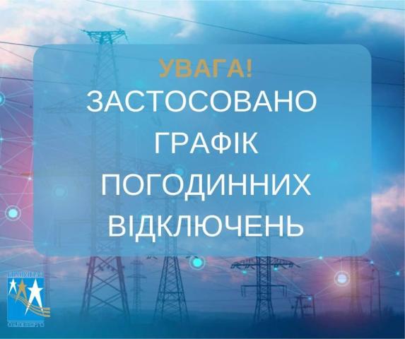 Застосовано ГПВ 2-/2+