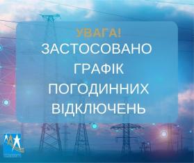 ГПВ на 06.07.2024