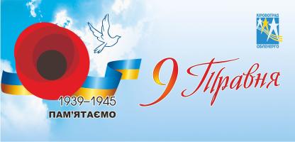 День Перемоги!