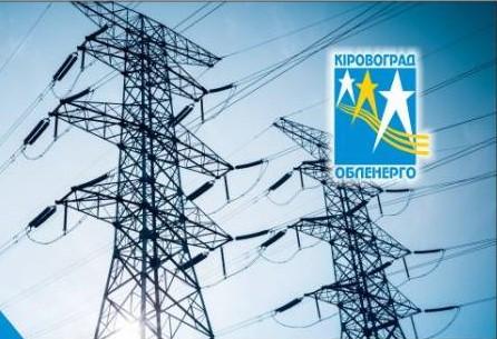 Інвестиційну програму ПрАТ “Кіровоградобленерго“ на 2021 рік - затверджено.