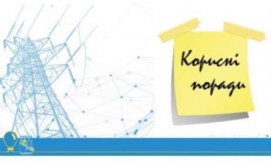 Стратегії економії: як заощадити на електроенергії, не обмежуючи себе