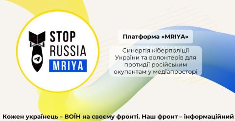 Платформа "MRIYA"