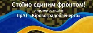 Енергетичний фронт