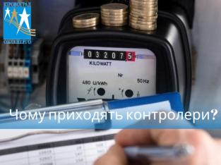 Чому приходять контролери?