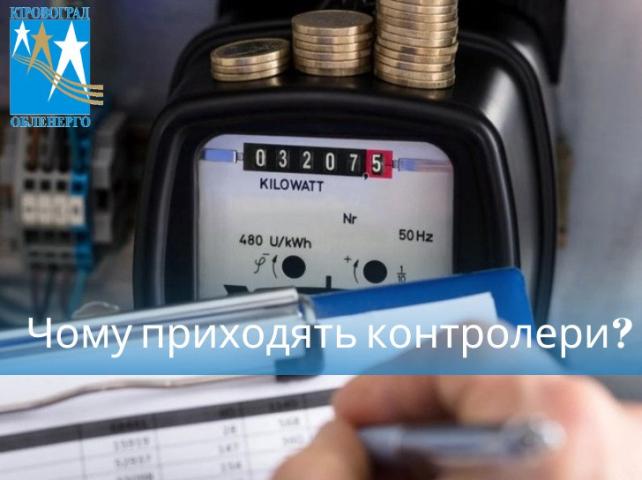 Чому приходять контролери?