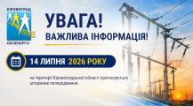 УВАГА! Штормове попередження на 14 липня 2026 року!
