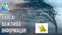 УВАГА! Штормове попередження на 14 липня 2026 року!