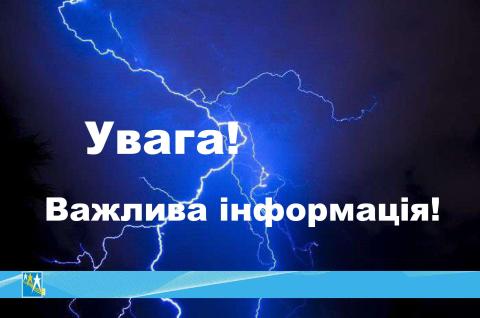 Небезпека ураження електрострумом! 