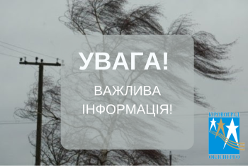 Увага! Важлива інформація!