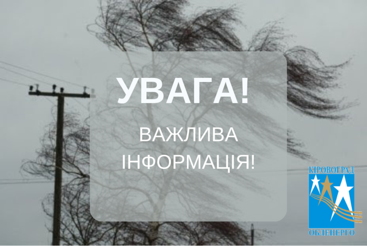 Увага! Важлива інформація!